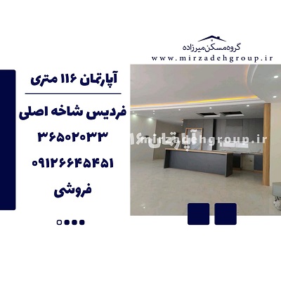 فروش اپارتمان 117 متری فردیس